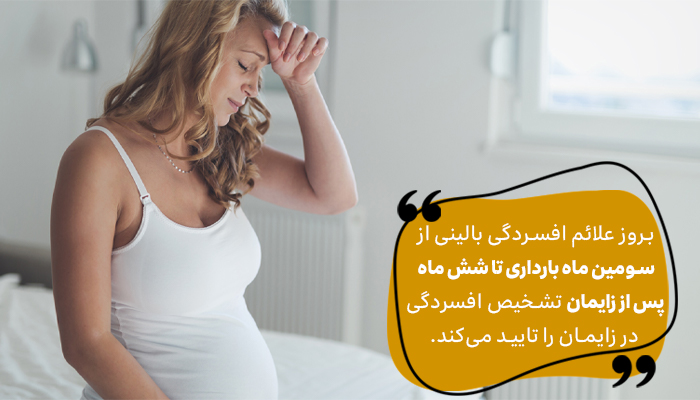 افسردگی در بارداری چیست